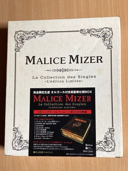 未使用 MALICE MIZER 完全限定生産オルゴール付き超豪華仕様BOX La Collection des Singles