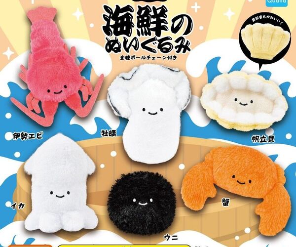 にっこりーノ 海鮮のぬいぐるみ ガチャ クオリア 全6種類 コンプリート