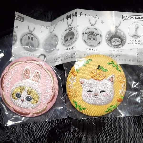 モフサンド 刺繍チャーム ガチャ デザインE デザインD