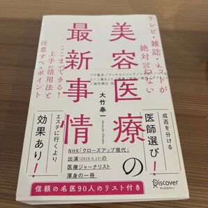 最新美容医療事典 医師選び
