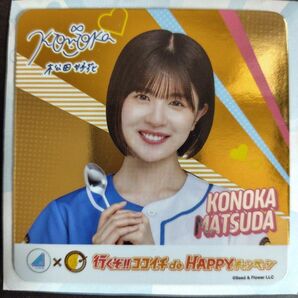 日向坂46 松田好花 ココイチ CoCo壱番屋 コースター