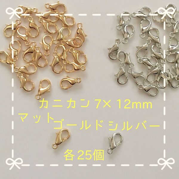 カニカンmix7×12mm