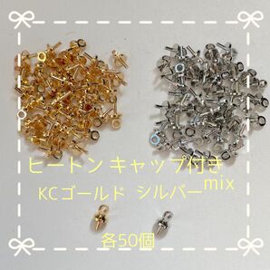ヒートン キャップ付きmix