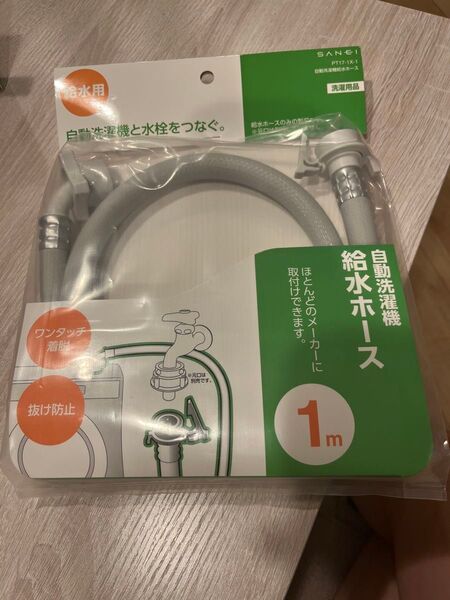 給水ホース