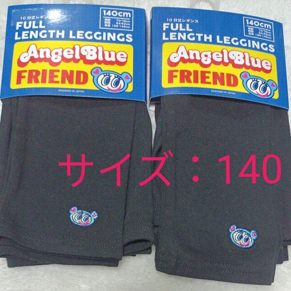 ANGEL BLUE エンジェルブルー 10分丈レギンス ワンポイント 黒 サイズ140 2枚セット ☆新品未使用品