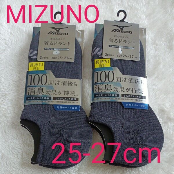 MIZUNO ミズノ メンズ 汗のニオイに着るデラント 消臭 25〜27cm スニーカー丈 2足組×2セット靴下 ☆新品未使用