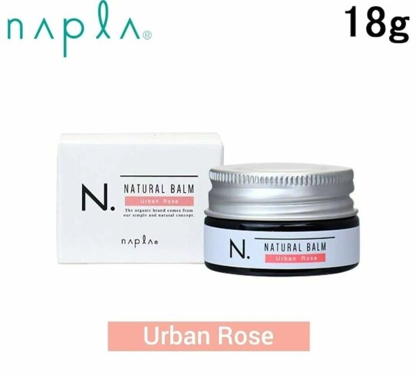 napla ナプラ N.ナチュラルバームUR 18g