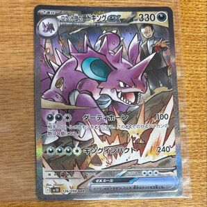 ポケモンカード ロケット団 ニドキング SAR