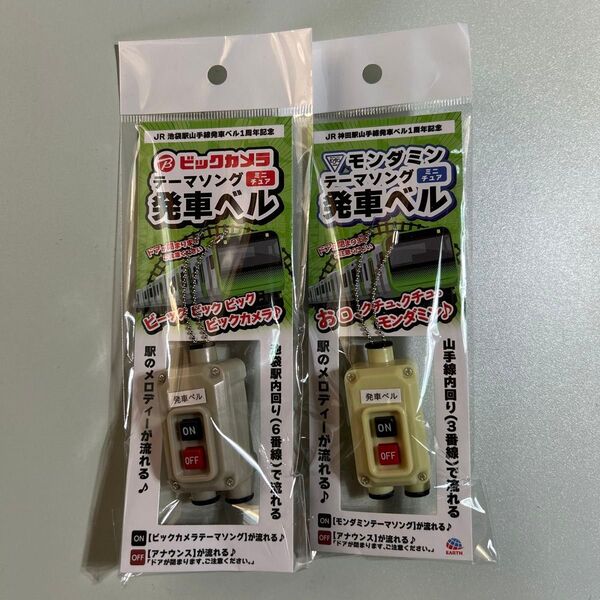 JR 山手線発車ベル 1周年記念 ミニチュア 発車ベル