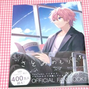 さとみめもりー さとみ/著 ななもり。/著