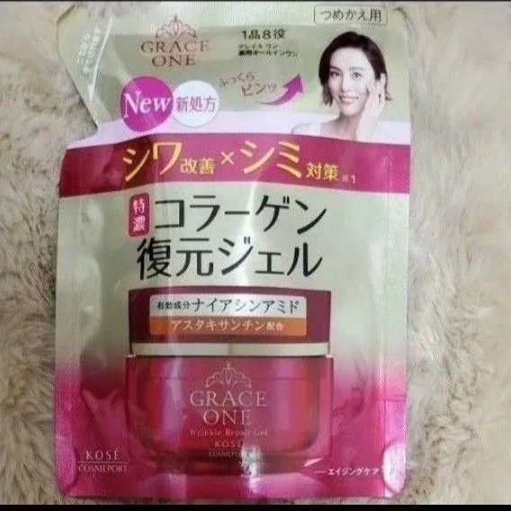 【新品未開封】グレイスワン 特濃 コラーゲン 復元ジェル 薬用 リンクルリペアジェル つめかえ用 90g