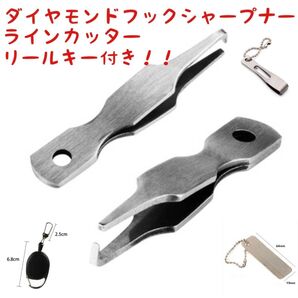 スプリットリングオープナー フックシャープナー ラインカッター リールキー 付き