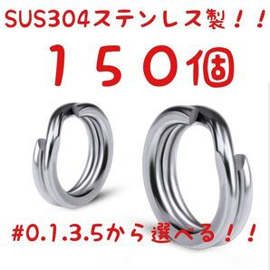 組み合わせ自由150個【#0.1.3.5】SUS304製 スプリットリング