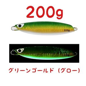 グリーン 200g メタルジグ クイックゼロワン 形状 グロー 夜光 伊勢湾