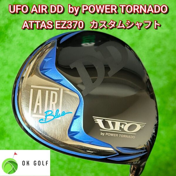 UFO AIR DD by POWER TORNADO 短尺ドライバー