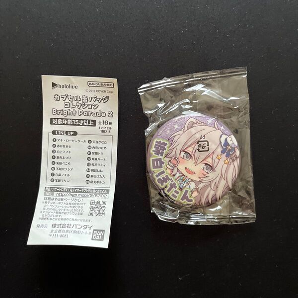 獅白ぼたん hololive カプセル缶バッジ コレクション Bright Parade 2