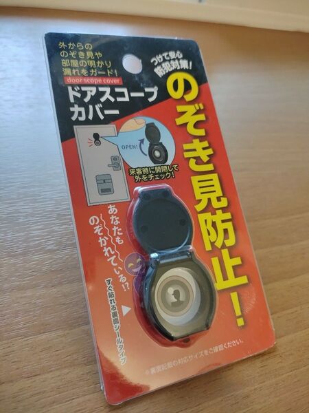 新品 覗き見防止! ドアスコープカバー
