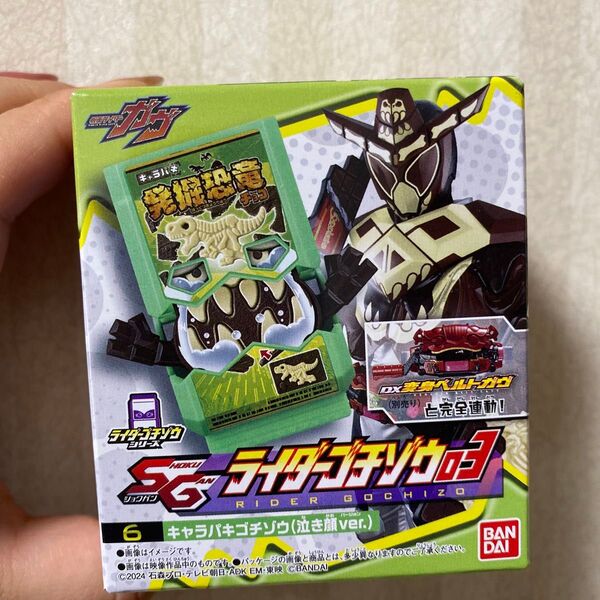 キャラパキ ゴチゾウ 泣き顔 仮面ライダーガヴ