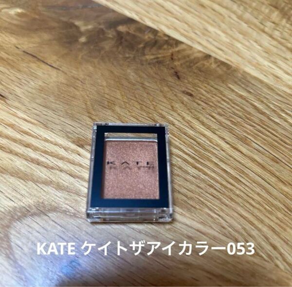 KATE ケイトザアイカラー053