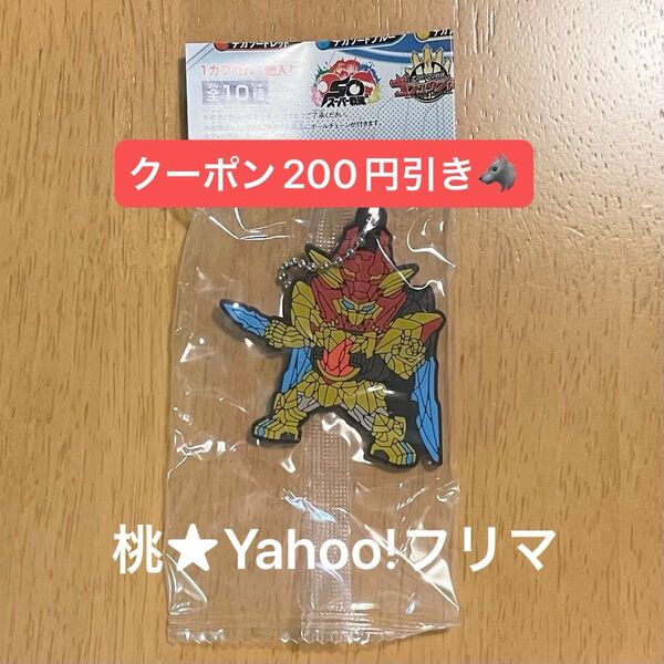 ナンバーワン戦隊ゴジュウジャー カプセルラバーマスコット テガソードレッド ガシャポン ラバマス