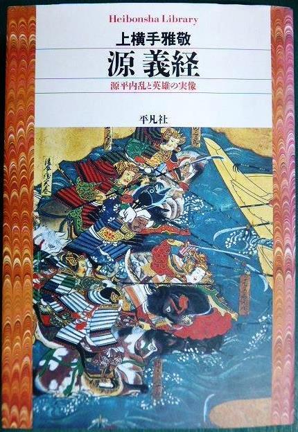 2025年最新】Yahoo!オークション -源義経(本、雑誌)の中古品 2025年最新】Yahoo!オークション -源義経(本、雑誌)の中古品