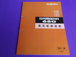  new goods * KS KV* Sambar 660 electric wiring diagram compilation 1991-9 **91-9*KS4 KS3 KV4 KV3*SUBARU SAMBER* Fuji Heavy Industries era. tea color cover 