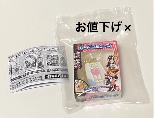 プリキュアオールスターズ変身ダイキャストチャーム&パッケージ3 カードコミューン(キュアホワイト) カニカンver