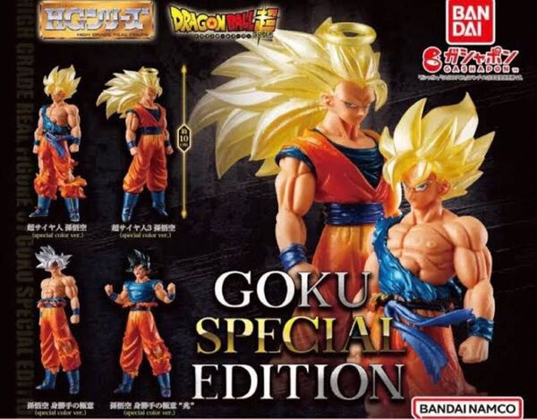 HGドラゴンボール01 SPECIAL コンプリートセット