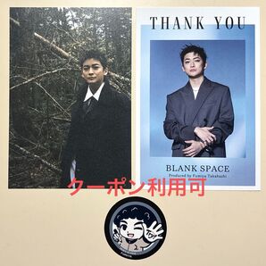 高橋文哉 ファンミーティング ふみやの秘密基地 ふみやの秘密くじ ポストカード ステッカー BLANKSPACE サンキューカード