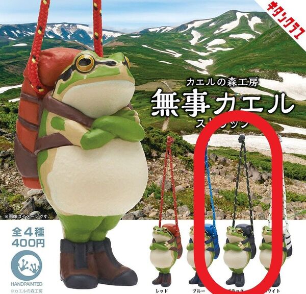 新品未開封 カエルの森工房 無事カエル ストラップ ブラック キタンクラブ