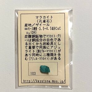 マラカイト 孔雀石 パワーストーン キーストーン