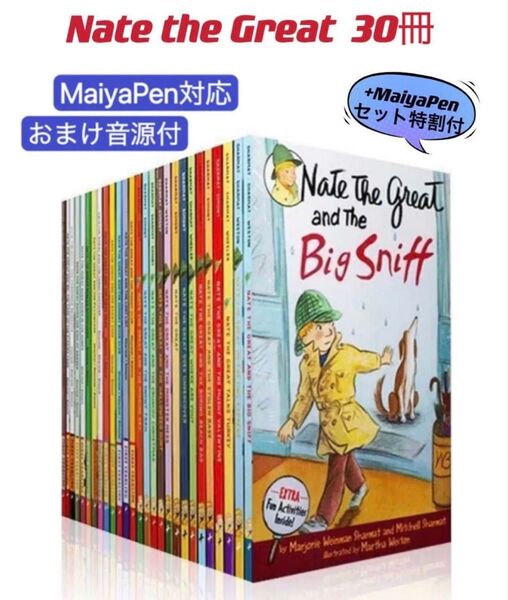 Nate The Great 高品質 30冊 ネイト MaiyaPen対応全冊音源 マイヤペン対応 英語絵本 コナン 多読