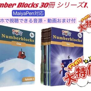 ナンバーブロックス アニメ英語 マイヤペン対応 NumberBlocks 洋書 ディズニー英語 MaiyaPen対応 英語教材