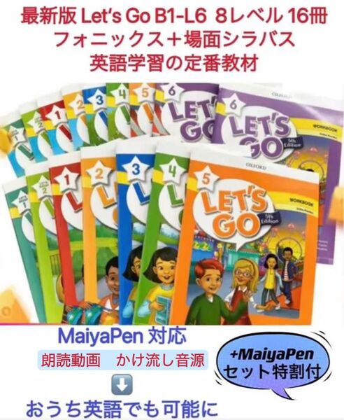 Let''s Go英語教材 最新版16冊 マイヤペン対応 練習帳付 多聴多読 OXFORD 英語教材 多読 英検 レッツゴー