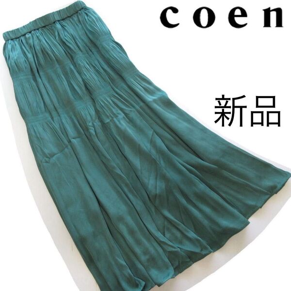 新品coen/コーエン サテンシャーリングフレアスカート/GRN
