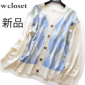 新品ダブルクローゼット/wcloset アーガイルボリューム袖カーディガン/WH