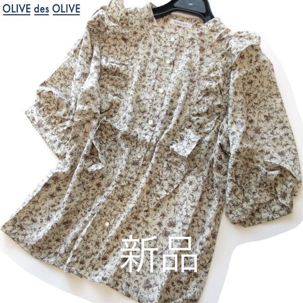 新品OLIVE des OLIVE小花柄フリルブラウス/BE/オリーブデオリーブ