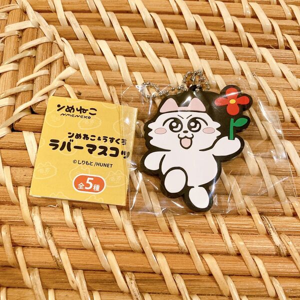 ンめねこ&うすくろ ラバーマスコット イラストレーター しりもと カプセルトイ ガチャ キーチェーン ①ンめねこ(おはな)