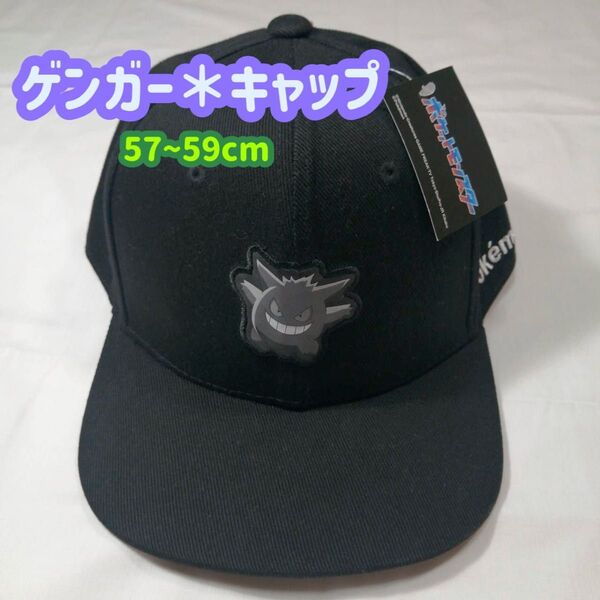【1点のみ】ポケットモンスター ゲンガー 帽子 キャップ
