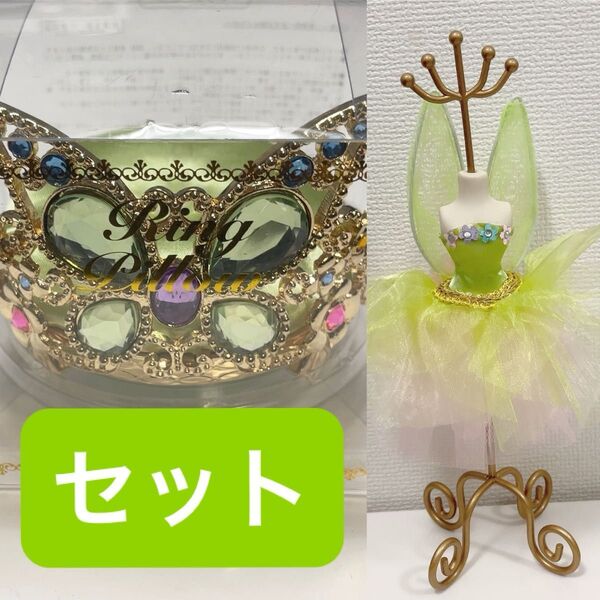 ティンカーベル アクセサリースタンド & リングピロー セット ディズニー