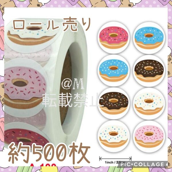 ギフトシール 500枚 ロール売り 3 ドーナツ スィーツ ありがとうシール ごほうびシール カラフル