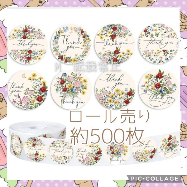 サンキューシール 500枚 ロール売り 9 花 ブーケ ベ ありがとうシール