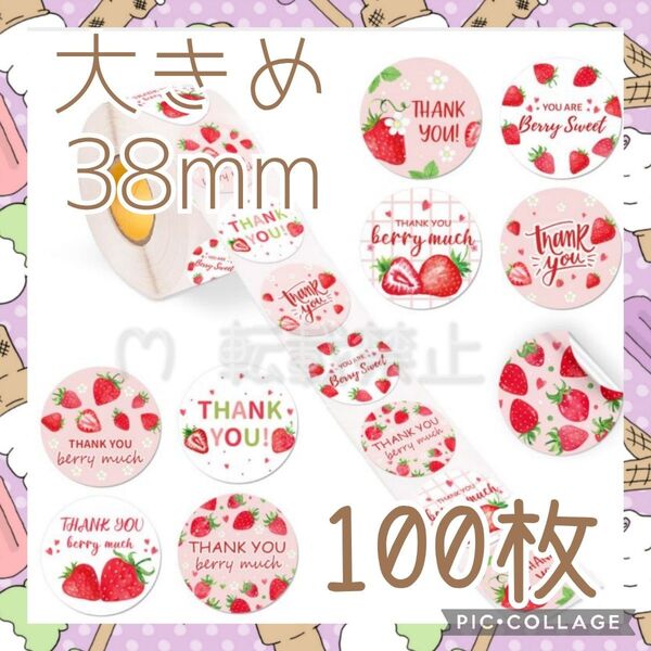 サンキューシール 大きめ 100枚 BG02 ピンク イチゴ ありがとうシール