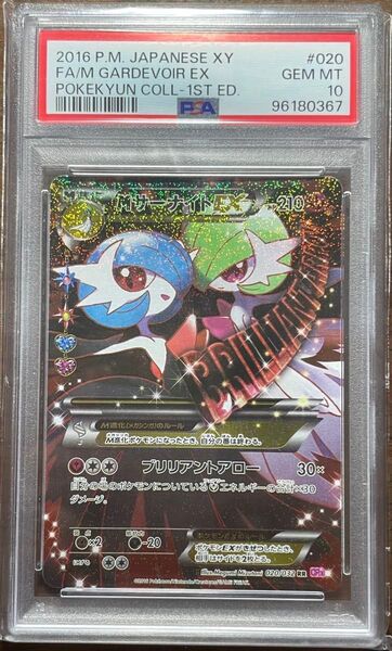 ポケモンカード MサーナイトEX 020/032 RR CP3 PSA10
