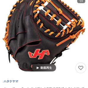 ハタケヤマ キャッチャーミット 少年軟式 ブラック TH-JC8BS