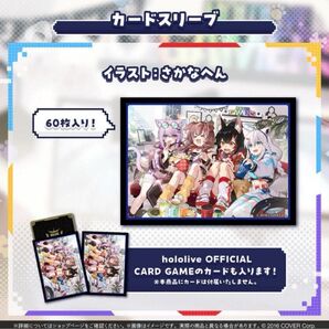 ホロライブゲーマーズ 6周年記念 カードスリーブ 60枚入り