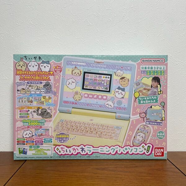 ちいかわラーニングパソコン BANDAI