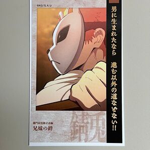 鬼滅の刃 錆兎・炭治郎 両面チェキ風ブロマイド