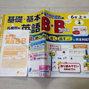 令和6年度 英語6年生 カラーテスト前期