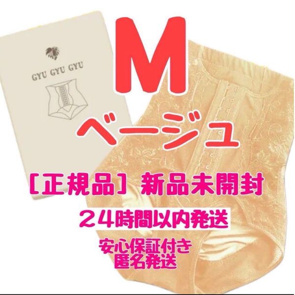 モンステラ ギュギュギュ Mサイズ 骨盤ショーツ ベージュ